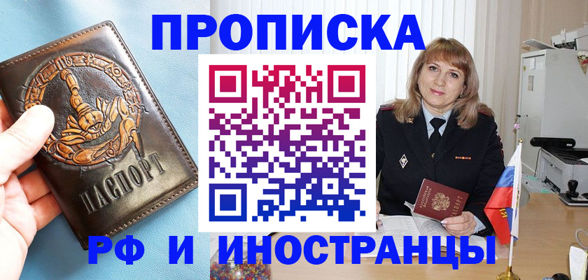 прописка в Сорске